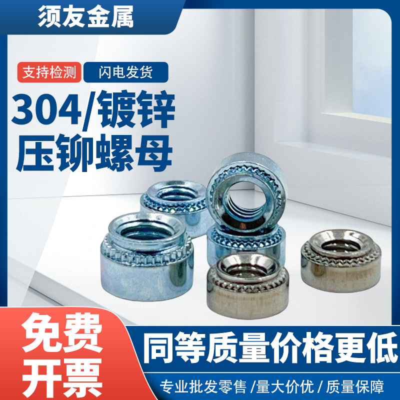 压铆螺母镀锌标准件钣金卯帽S-M2.5M3M4M5M6M8M10M12M2-0/1/2