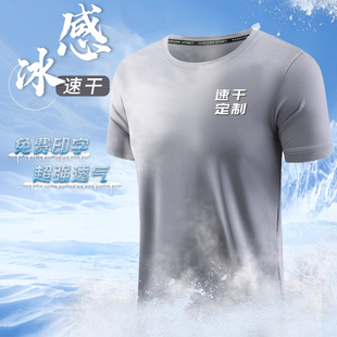 速干t恤定制工作服短袖夏季文化衫团体运动透气工衣男订制印logo