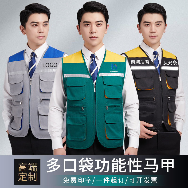 马甲定制工作服反光条装修公司施工马夹超市工装活动背心订制logo