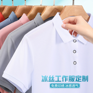 冰丝速干工作服定制polo衫夏季t恤短袖团建广告文化衫工衣印logo