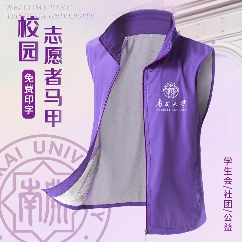 志愿者马甲工作服定制紫色服装校园学生会公益四季通用背心印logo