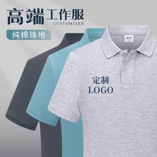 高端纯棉polo衫定制工作服夏季灰色工装团体文化衫短袖t恤印logo