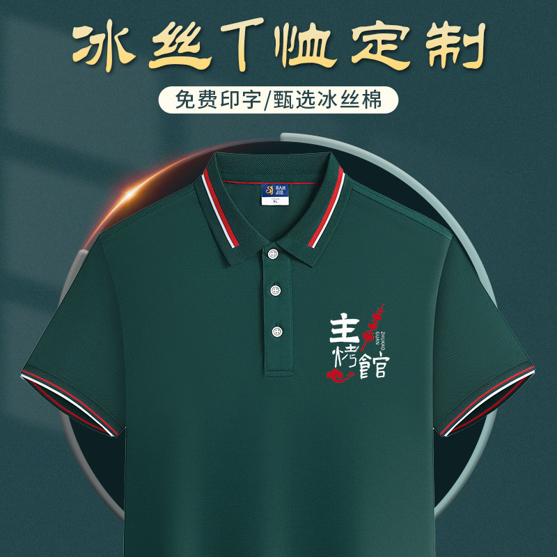 冰丝餐饮工作服polo衫定制夏季T恤短袖文化衫翻领工装订制印logo