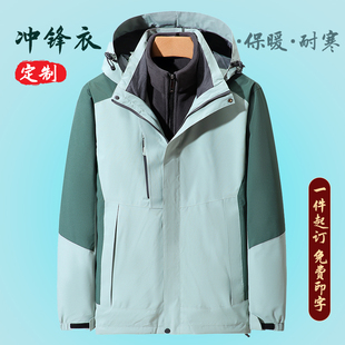 冲锋衣外套冬季三合一高端定制拆内胆团队工作服男女防寒防水防风