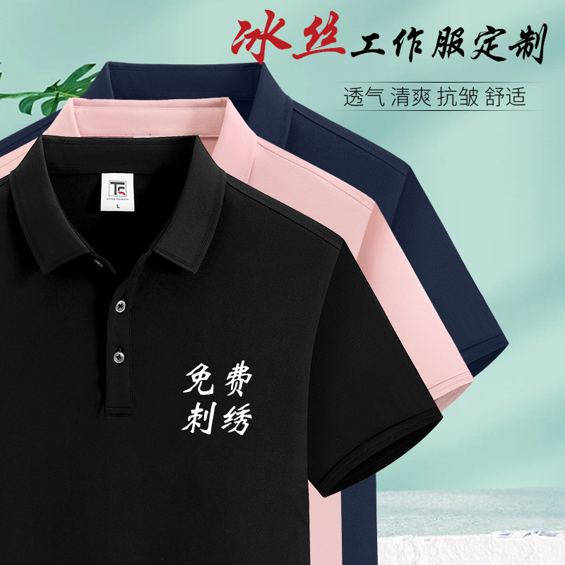 冰丝POLO衫定制夏季工作服t恤短袖男翻领工装体恤衫工衣刺绣订制