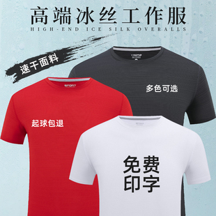 冰丝速干t恤定制工作服夏季短袖男工服刺绣工衣订制印字logo工装
