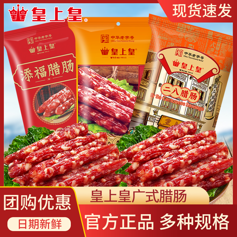 煲仔饭二八腊肠正宗广东特产年货