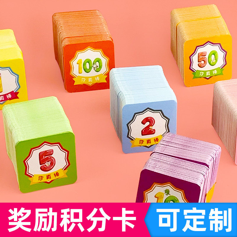 巧状元小学生积分卡奖励卡小学儿童奖励卡表扬卡片鼓励学生小奖卡可爱