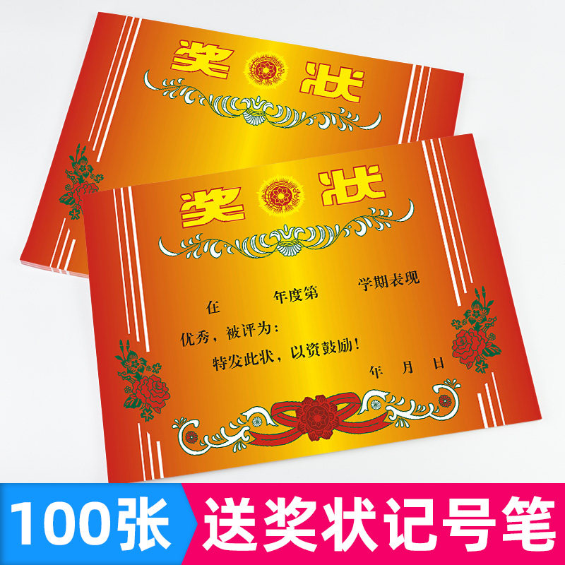 巧状元a5a4传统奖状100张荣誉奖状小学生奖状纸荣誉证书可手写奖状多