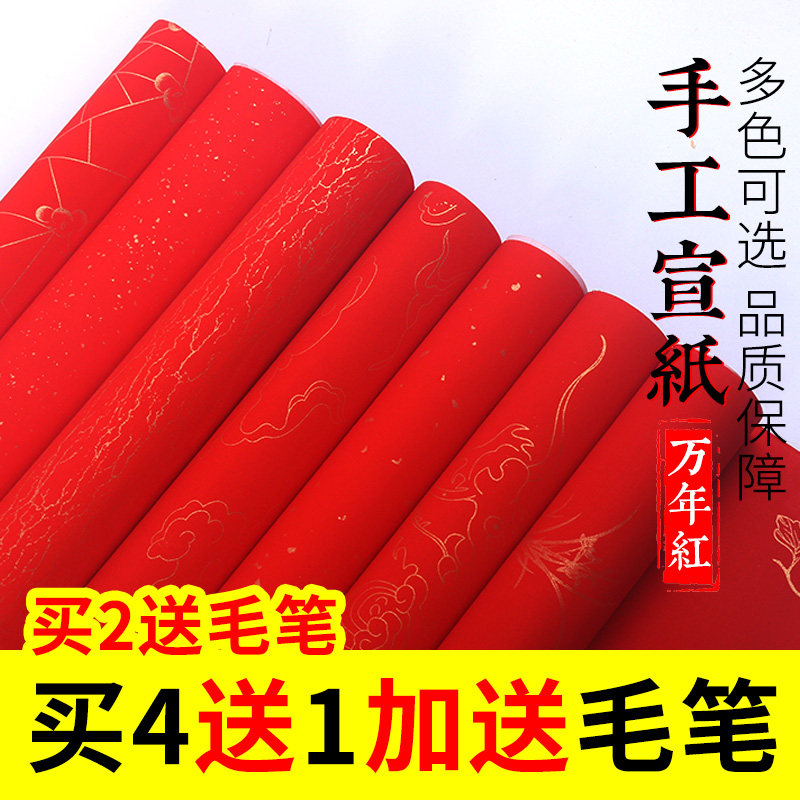 曹宣记手工加厚万年红宣纸书法专用纸四尺六尺对开整张红色洒金半生半熟新年手写春联纸结婚对联纸空白批发