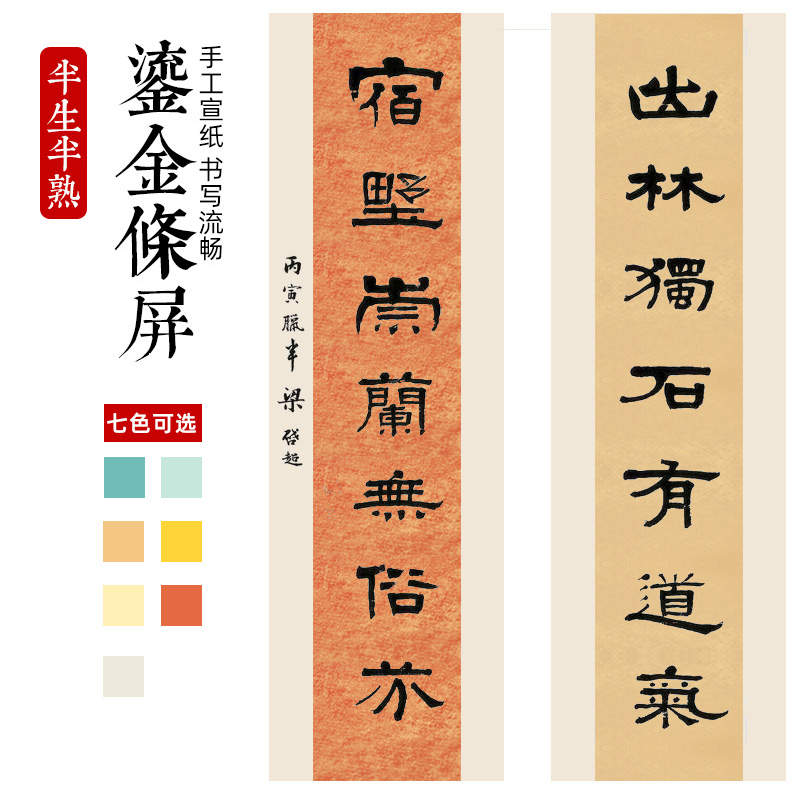 曹宣记半生半熟宣纸套色开三开