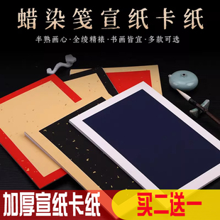加厚宣纸卡纸手工蜡染洒金半生半熟书法作品纸毛笔字练习纸隶书楷书长方形卡纸软卡镜片A4四开六开国画创作纸