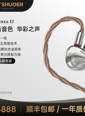 LETSHUOER铄耳Cadenza12单元旗舰级有线HIFI耳机入耳式高保真监听