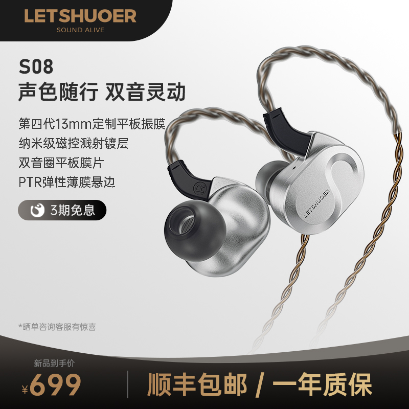 LETSHUOER铄耳S08有线HIFI耳机13mm单平板入耳式耳塞发烧级