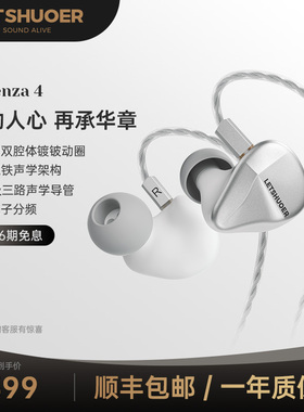 LETSHUOER铄耳Cadenza4一圈三铁四单元镀铍动圈有线HIFI入耳耳机