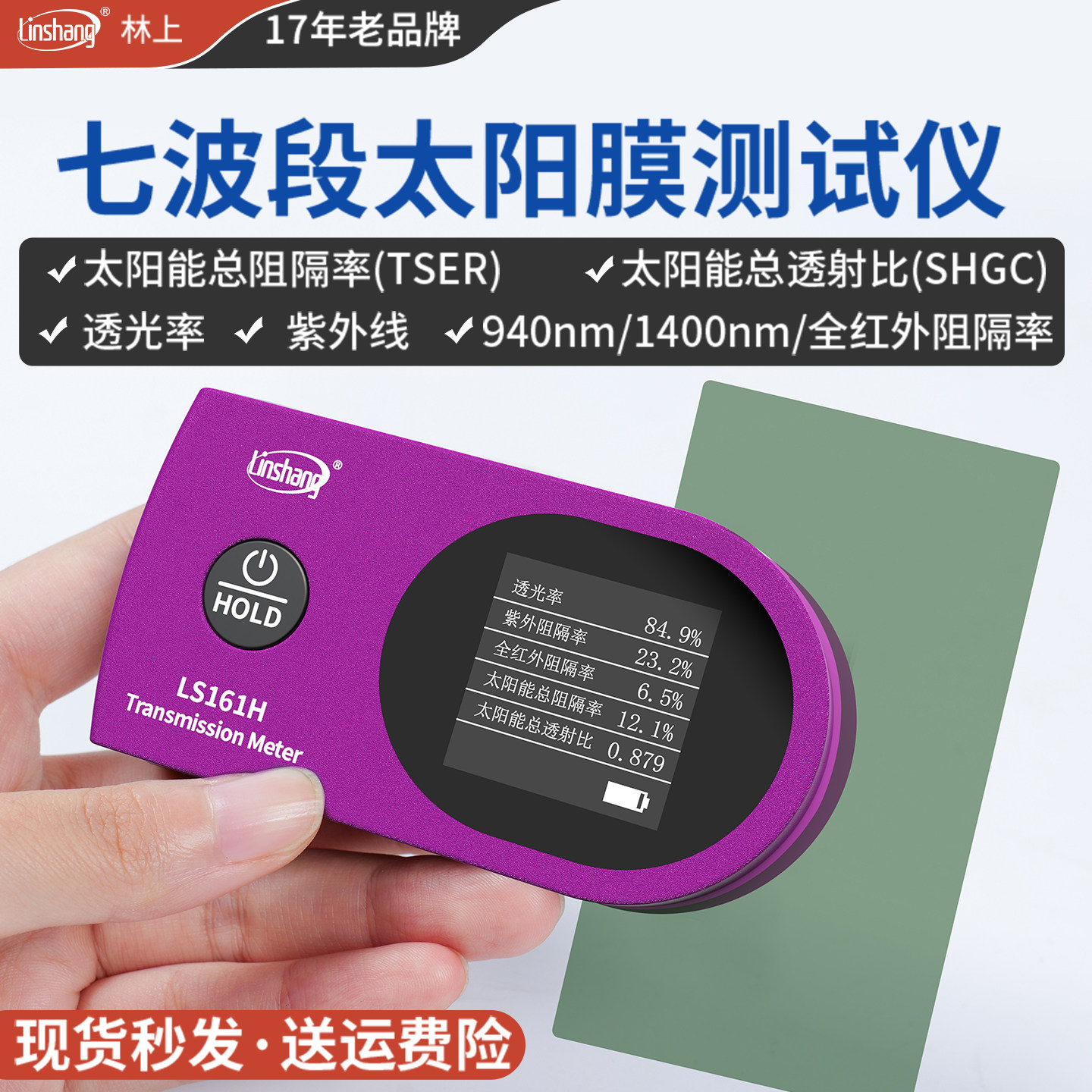 林上隔热膜测试仪器玻璃膜隔热膜测试仪隔热测试仪器红外线 线测