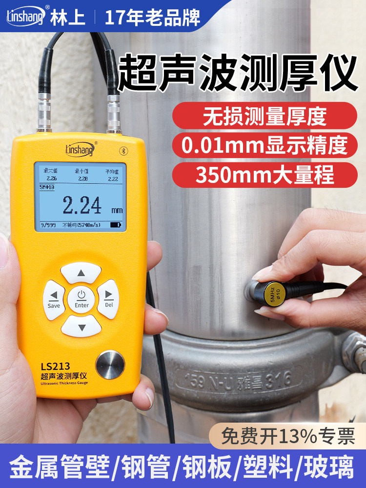 林尚超声波测厚仪钢板高精度金属钢测厚仪钢管管壁厚测量仪
