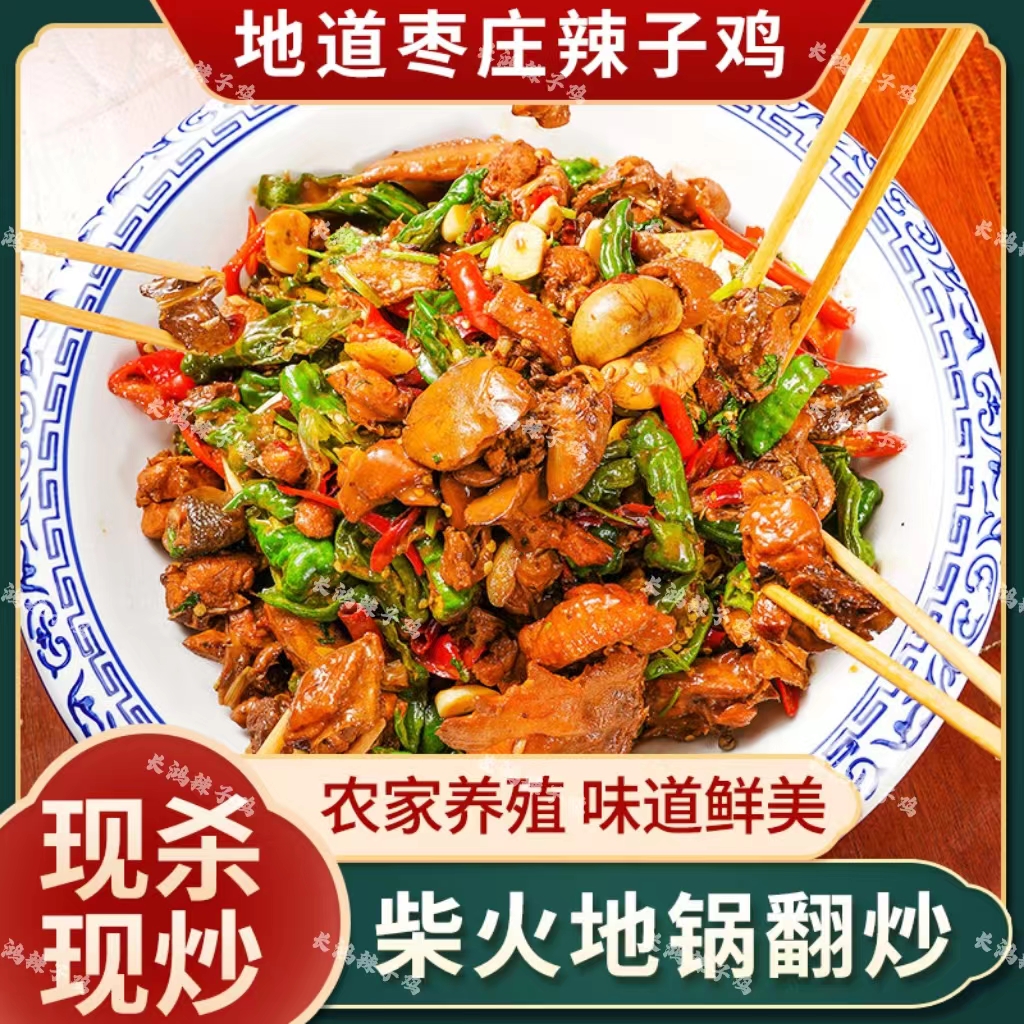 山东枣庄辣子鸡真空装临沂炒鸡
