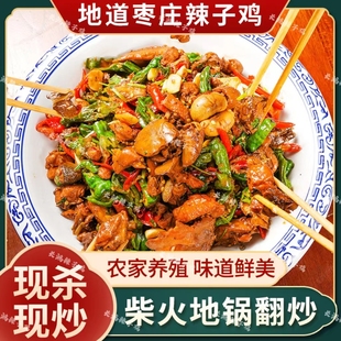 山东枣庄辣子鸡滕州山亭沂蒙薛城台儿庄临沂徐州济宁炒鸡现杀真空