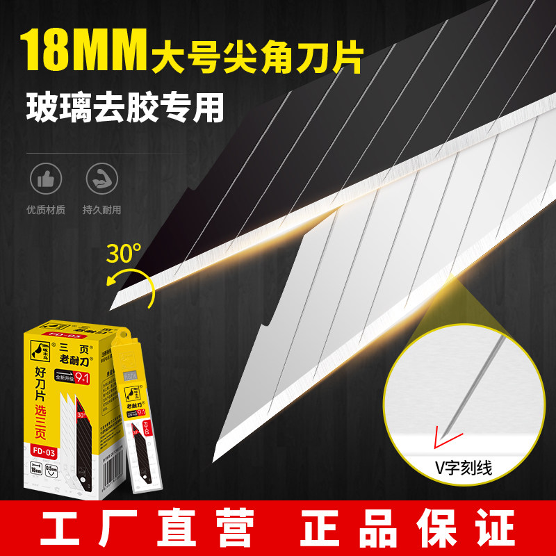 美工刀刀片18mm多用途图片