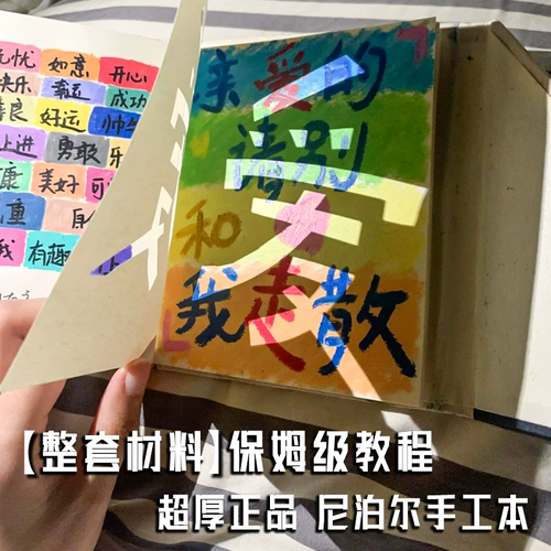 Непальская ручная работа «сделай сам» [полный комплект упаковки материалов] подлинная готовая книга завода Локта