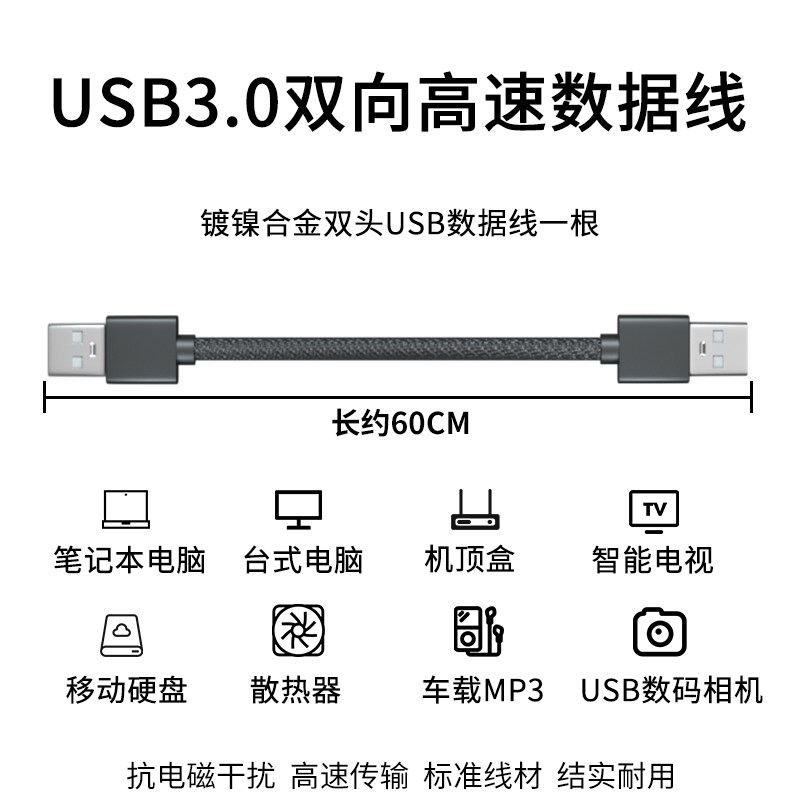 双头USB数据线适配笔记本散热器50cm,3C数码配件,笔记本零部件,淘宝优惠券,粉丝福利购,淘宝优惠卷