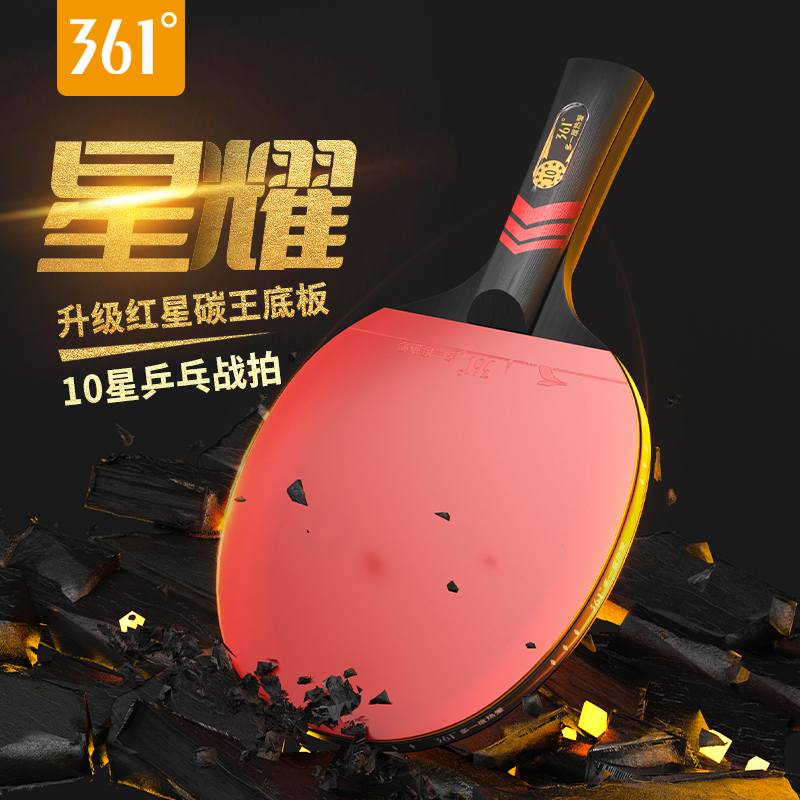 361乒乓球拍专业级正品旗舰店小学生高弹碳底横拍直拍专用兵乓拍