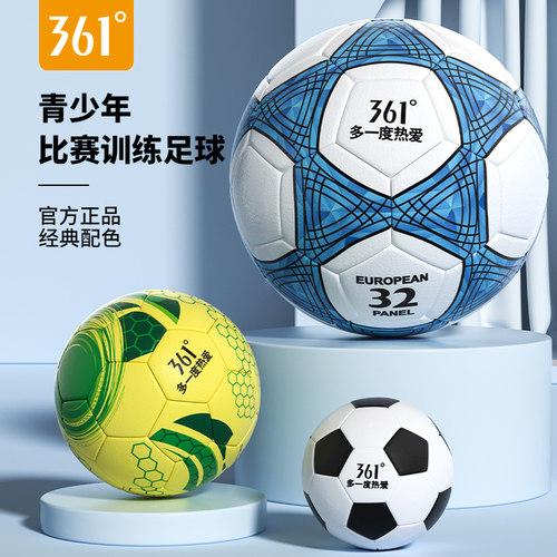 361°足球官方正品中高考用球