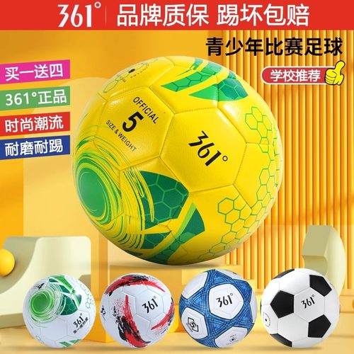 361deg正品儿童足球5号