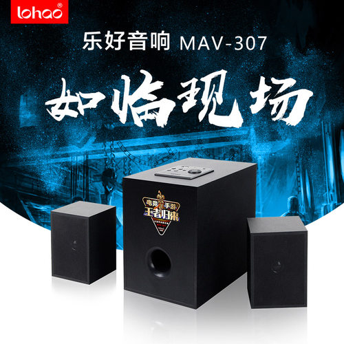 乐好2.1多媒体电脑蓝牙音箱音响