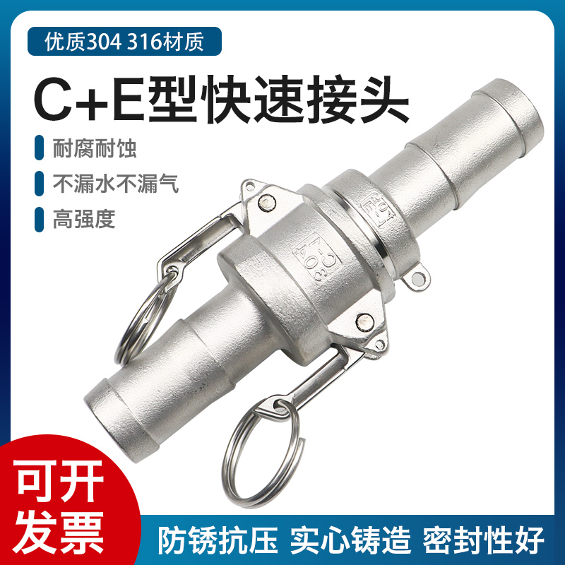 304/316不锈钢快速接头C型竹节E型宝塔头DN25/32/40/50/65/80/20
