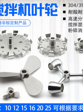 分散盘三叶式非标定制不锈钢叶轮