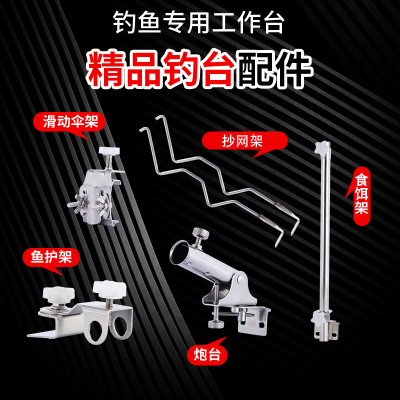 钓台配件不锈钢炮台架饵料架抄网