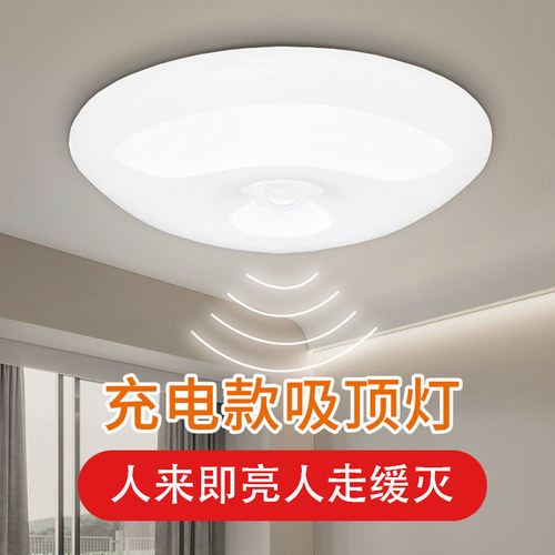 充电感应吸顶灯免布线