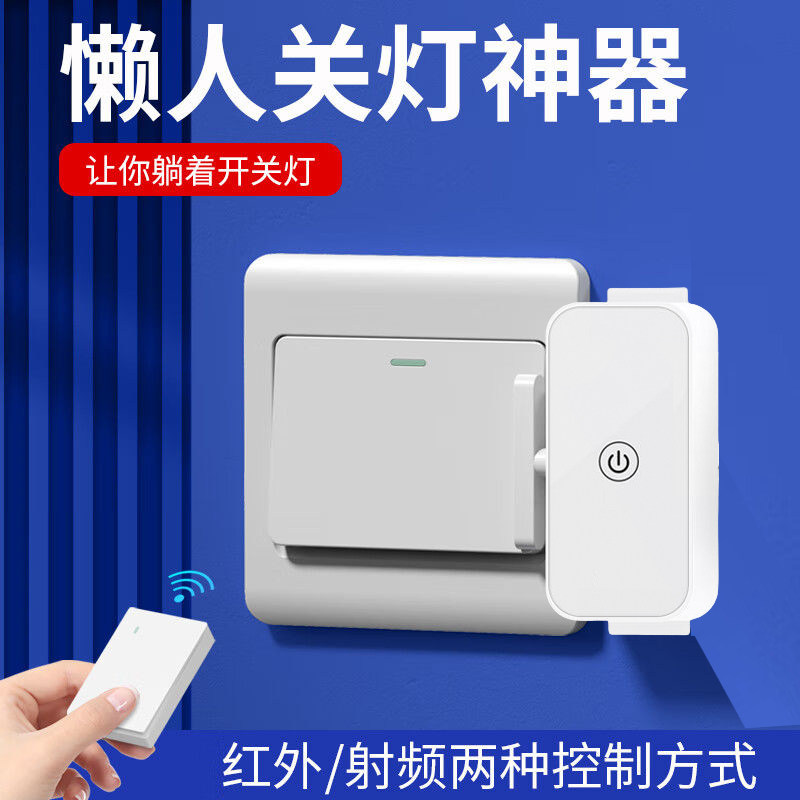 关灯神器懒人开关灯自动遥控控制器辅助器宿舍智能无线远程开灯