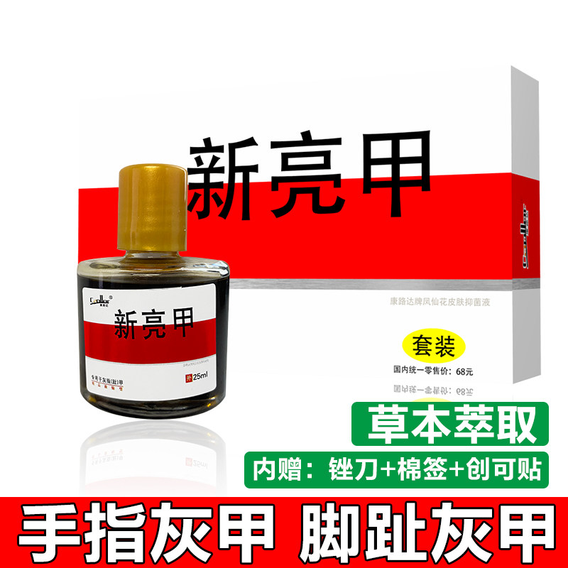 灰指甲专用药增厚脱甲冰醋酸抑菌液去除灰甲消肿脱沟炎亮甲特效药