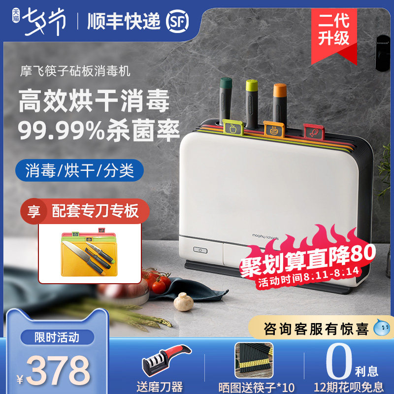 3摩飞砧板刀具筷子消毒机家用小型消毒刀架分类菜板智能高温烘干器
