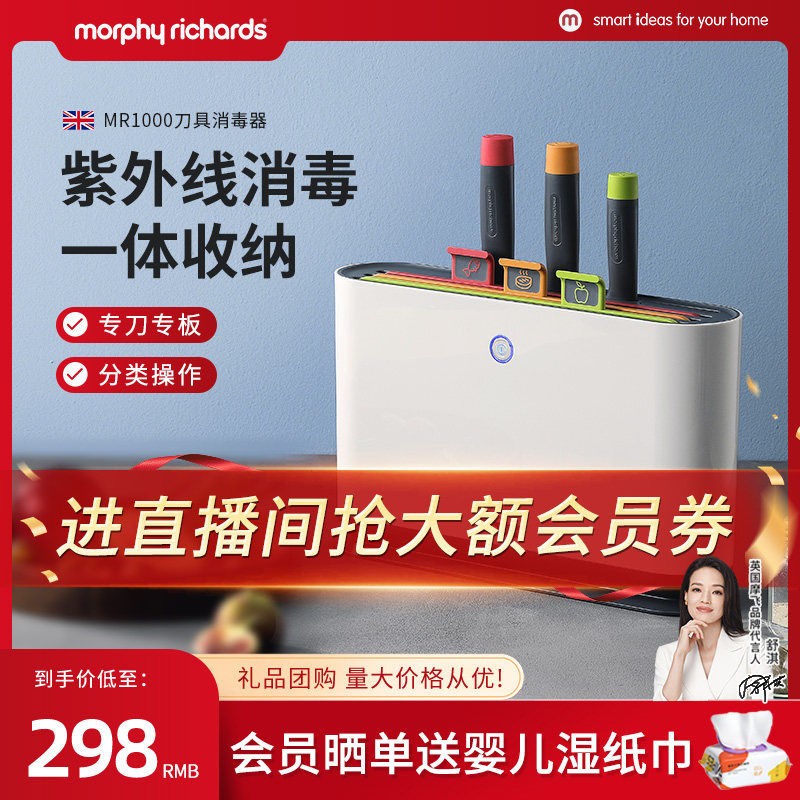 英国摩飞砧板刀具智能机砧板紫外线抑菌厨房刀架家用小型分类菜板