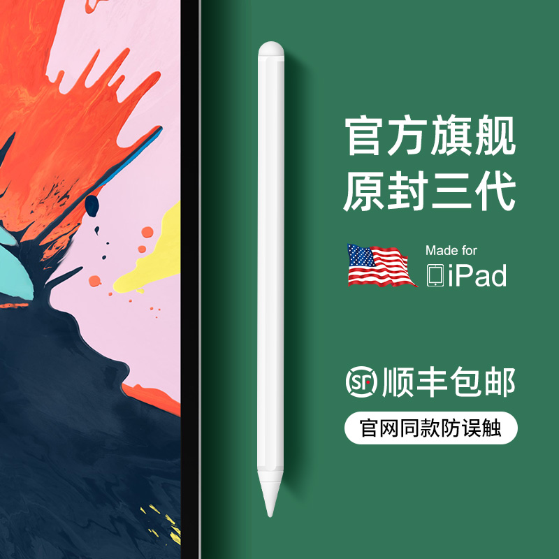 apple pencil防误触电容笔2018苹果iPad触控笔air3平板手机IQS手写mini5主动式硅胶头细头4一代二代ipencil2