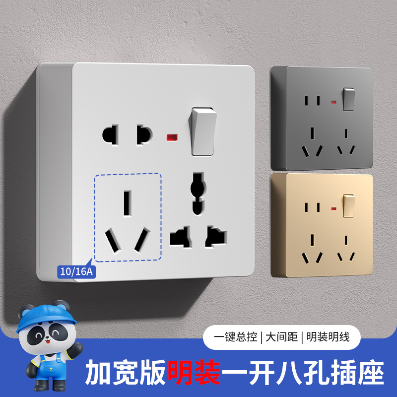 86型多功能一开八孔插座带开关