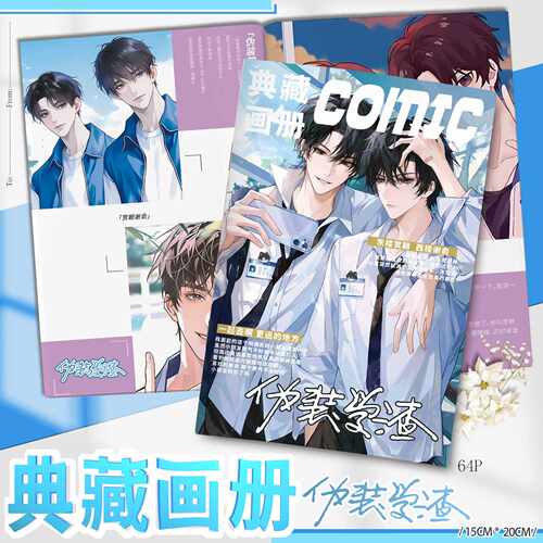 伪装学渣画册写真集杂志海报32开铜版纸64P拍立得明信片照片书