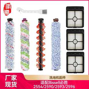 徽曦适用必胜bissell洗地机配件1866/2306/2303/1785滚刷主刷滤网