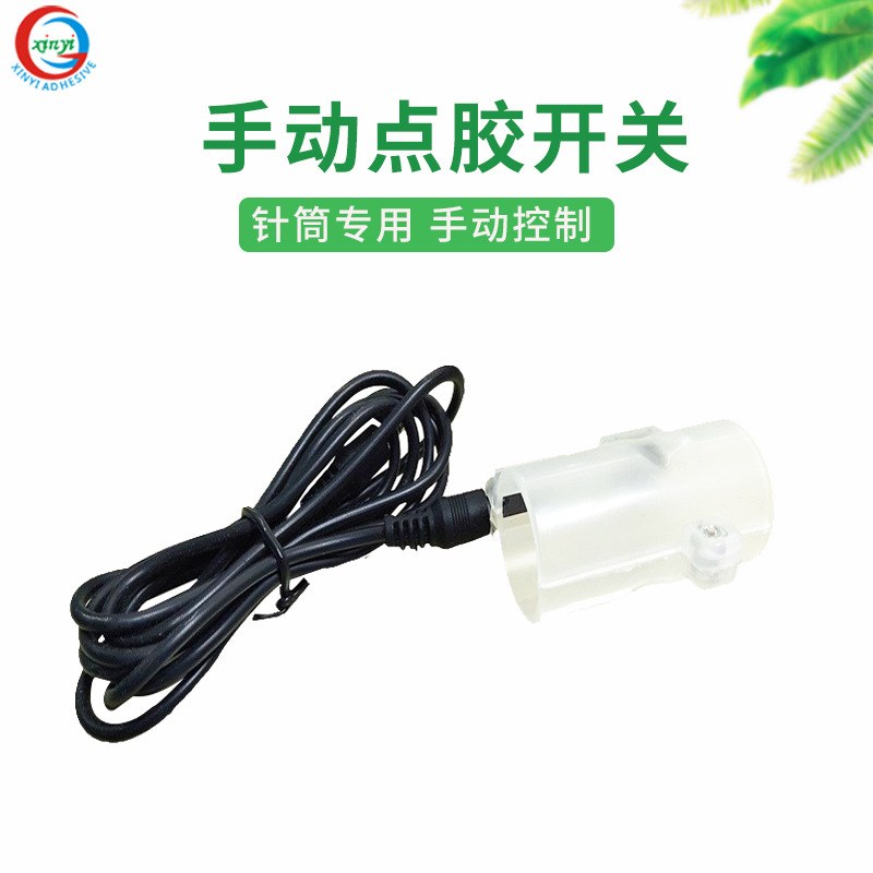 点胶机手动开关点胶机手动控制开关手动点胶机配件针筒点胶控制器
