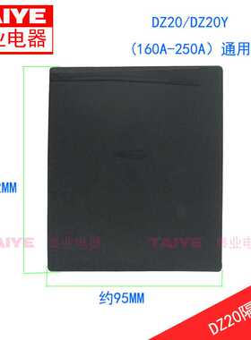 DZ20/DZ20L空气开关相间挡板160A 200A 250A断路器隔弧板塑料绝缘