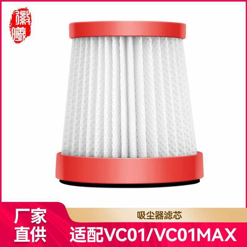徽曦适用于德尔玛VC01吸尘器配件VC01max滤网海帕滤芯过滤器
