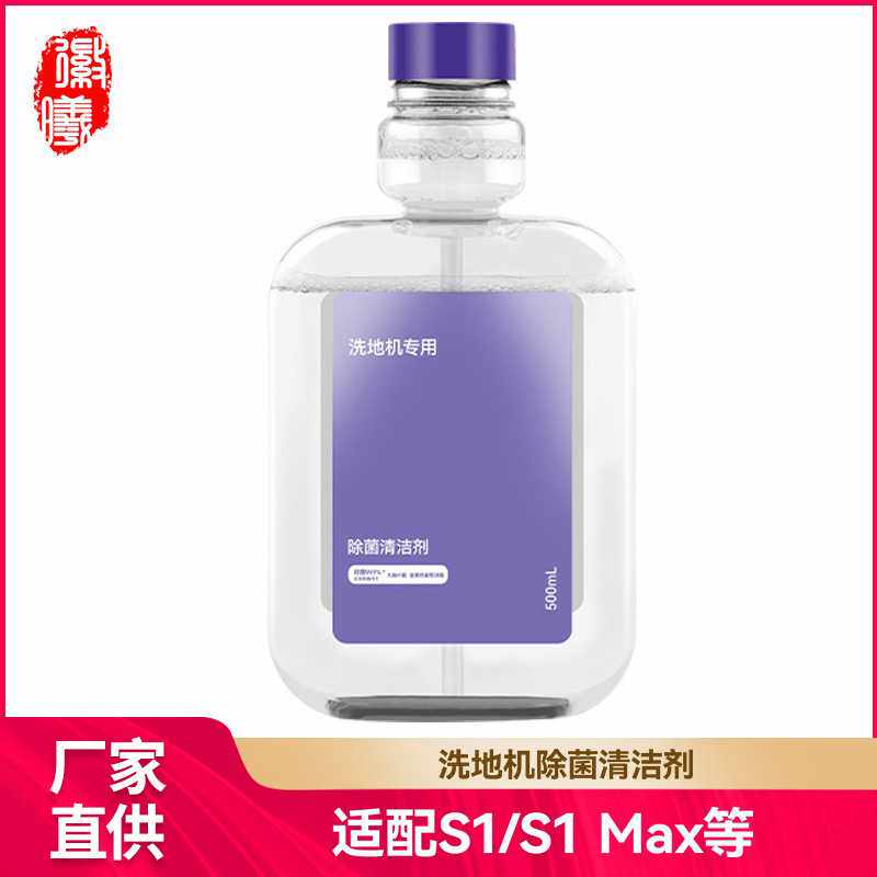 徽曦适配云鲸S1/S2洗地机配件清洁液F1/F2/S3 island清洁剂清洗液