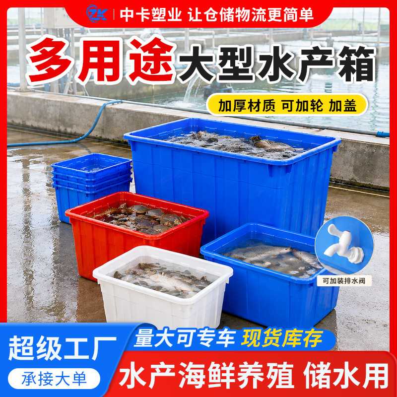 中卡水产养殖箱白色塑料加厚方形带盖鱼虾蟹暂养储水箱200升500L