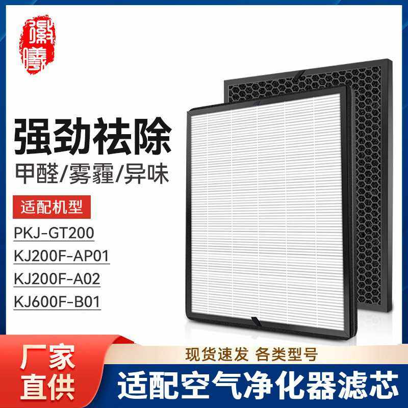 徽曦适配宜悦空气净化器KJ600F-B01滤网PKJ-GT200滤芯KJ200F-A02