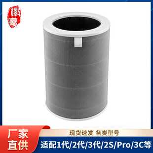 徽曦适配小米1/2/3代/2s/Pro/3C空气净化器滤芯活性炭抗菌过滤网