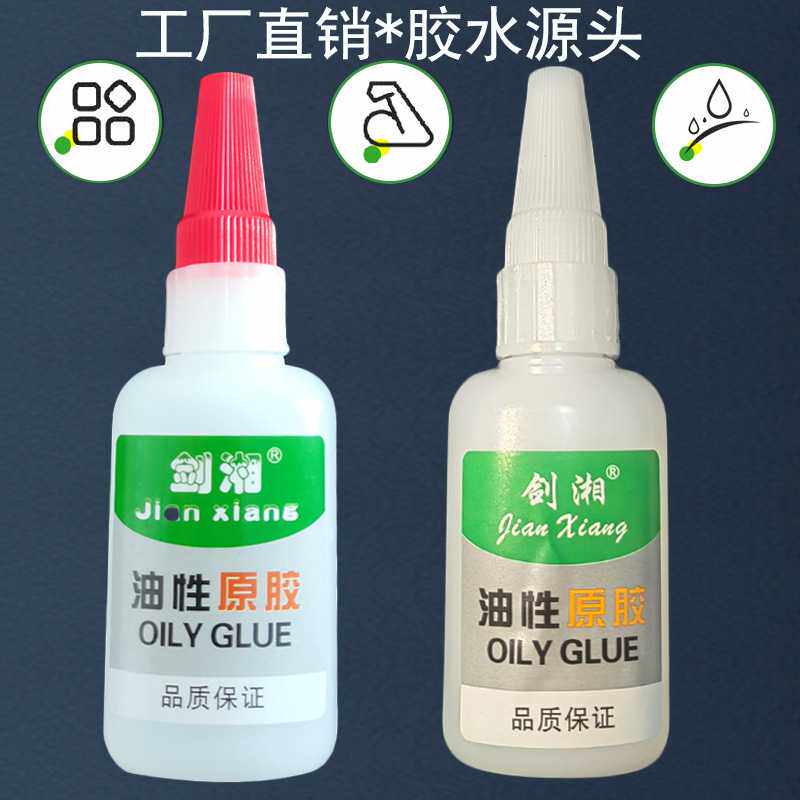 剑湘油性原胶焊接剂胶水502补鞋修玩具木具多功能修补强力胶绿标